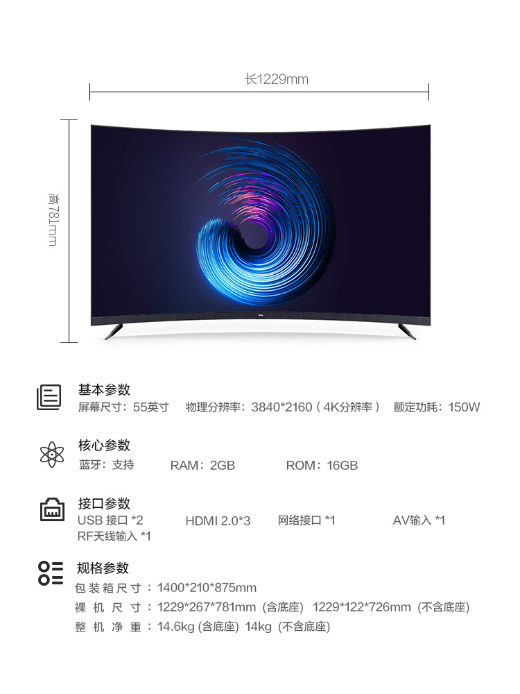 TCL 55T3M 55英寸4K超薄曲面全面屏高清人工智能网络液晶电视机