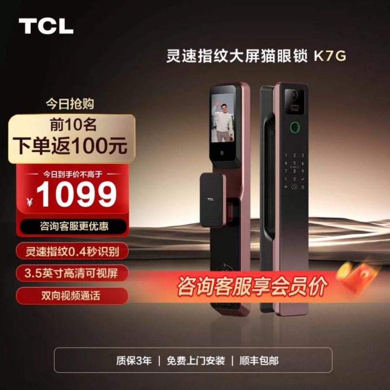 TCL智能门锁K7G灵速指纹锁家用大屏猫眼可视防盗密码锁官方旗舰