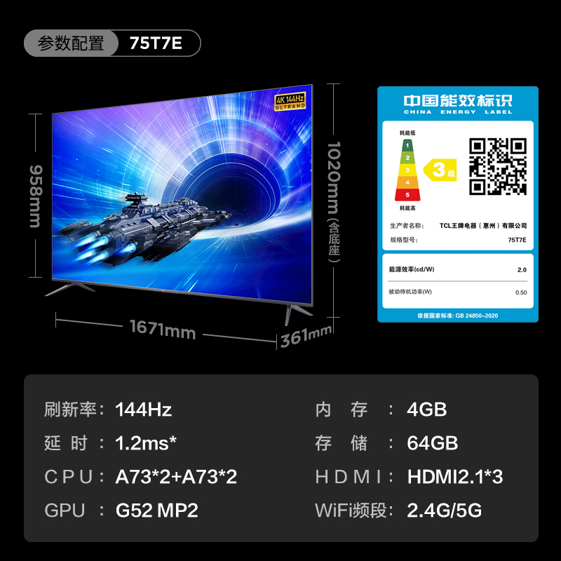 TCL 75T7E 75英寸144Hz高刷智能高清超薄全面屏网络平板电视官方