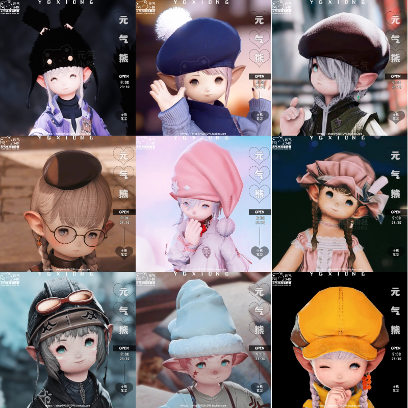 【帽子合集】ff14时装校园帽法外帽风尚库啵魔石精帽子现货