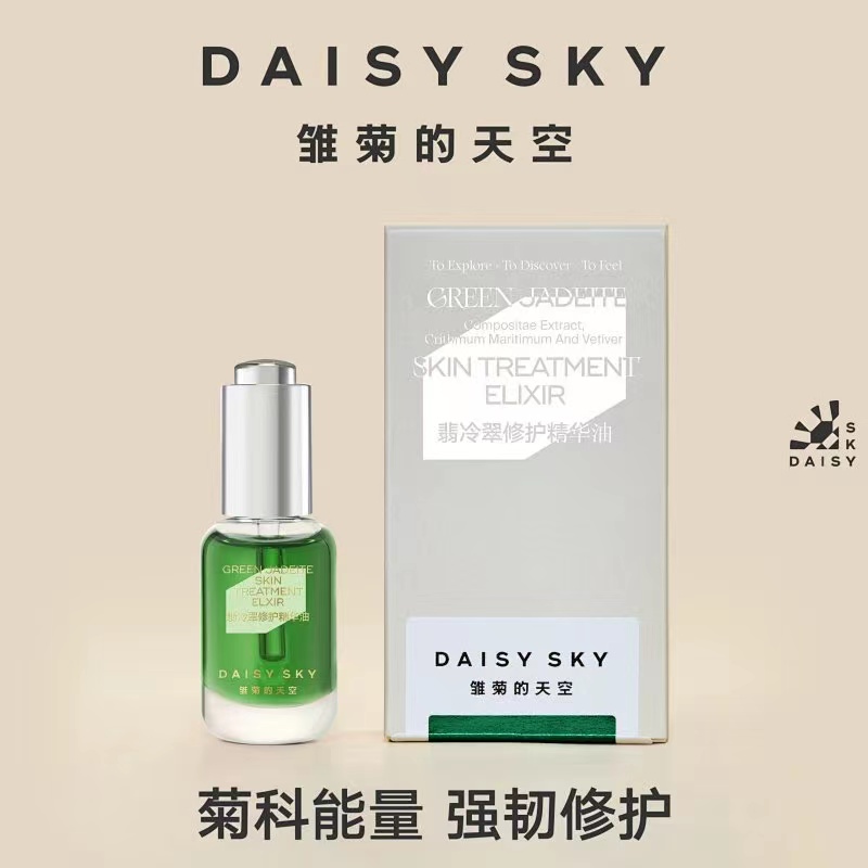 DAISY SKY雏菊的天空翡冷翠修护精华油面部护肤油脸部精油