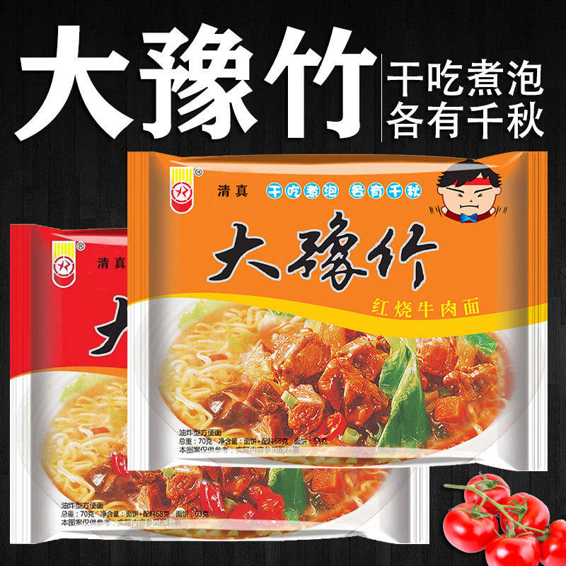 豫竹牛肉面_大豫竹方便面整箱装干吃面干脆面70g泡面怀旧零食香辣牛肉
