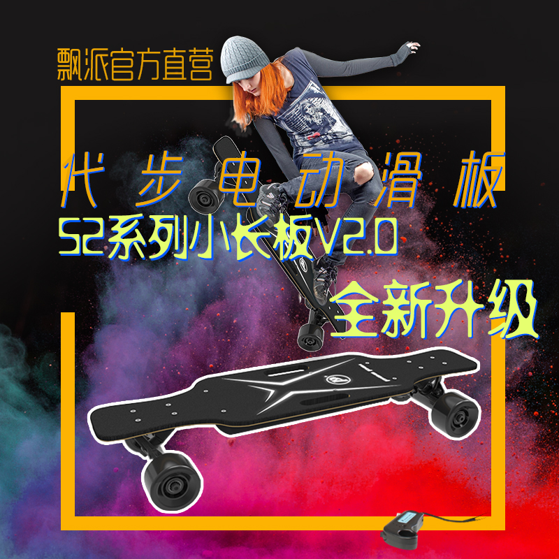 飘派遥控四轮电动滑板成人无线双驱代步刷街长板滑板轻薄电动车|msdalam kategori kereta elektrik/Fitting/kenderaan, kenderaan kereta elektrik, skuter elektrik - dari Buy2taobao.com untuk memberikan perkhidmatan ejen Taobao profesional membeli