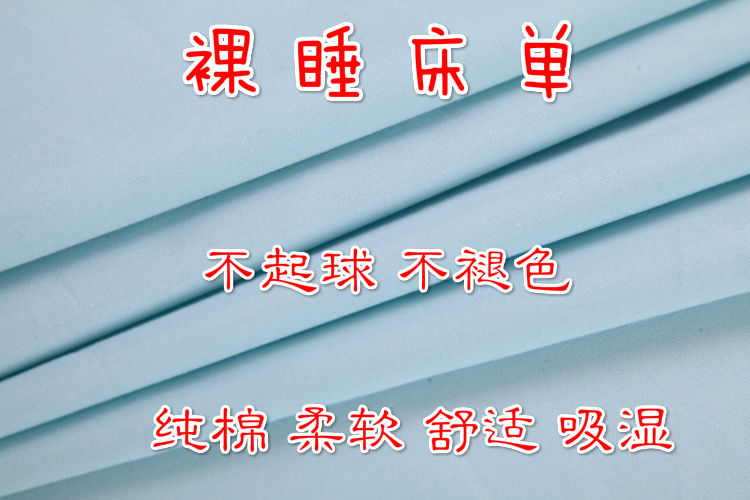 优质纯棉床单全棉布睡单天蓝色烟灰粉色单人双人床单单件学生床单