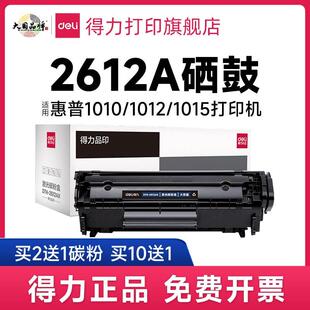 得力原装2612A适用惠普 m1005硒鼓hp12a 1005mfp 1012 1020佳能LB