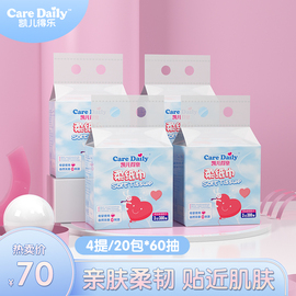 凯儿得乐婴儿柔纸巾20包/4提官方旗舰店新生儿宝宝手口专用抽纸