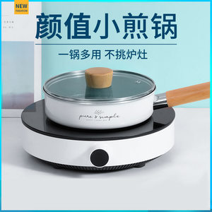 电磁炉煎锅平底锅便宜图片
