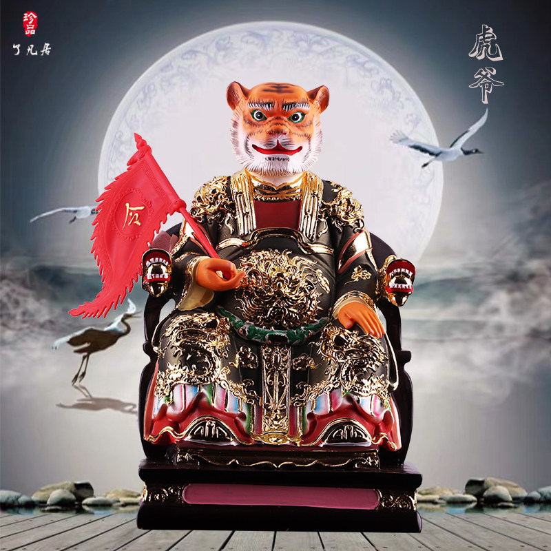 虎爷神像 虎神 招财保平安 村庄庙