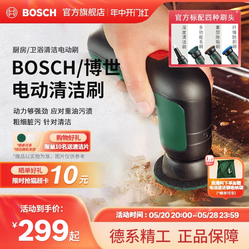 Bosch/博世电动清洁刷多功能家用防水手持洗锅刷碗去污厨房电动刷