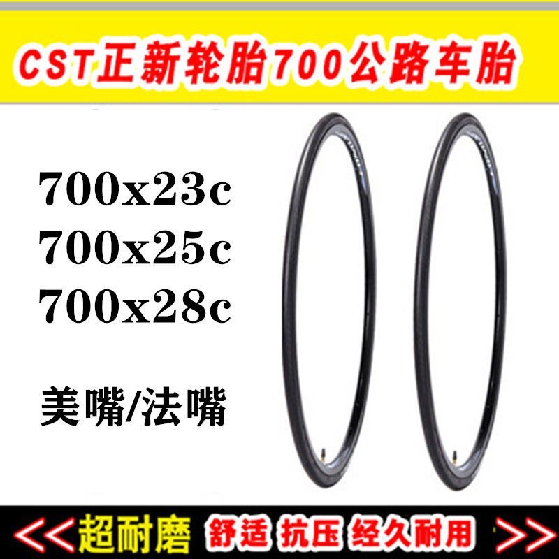 正新死飞车轮胎700x23c/25c/28c外胎26寸公路自行车外胎内胎活飞