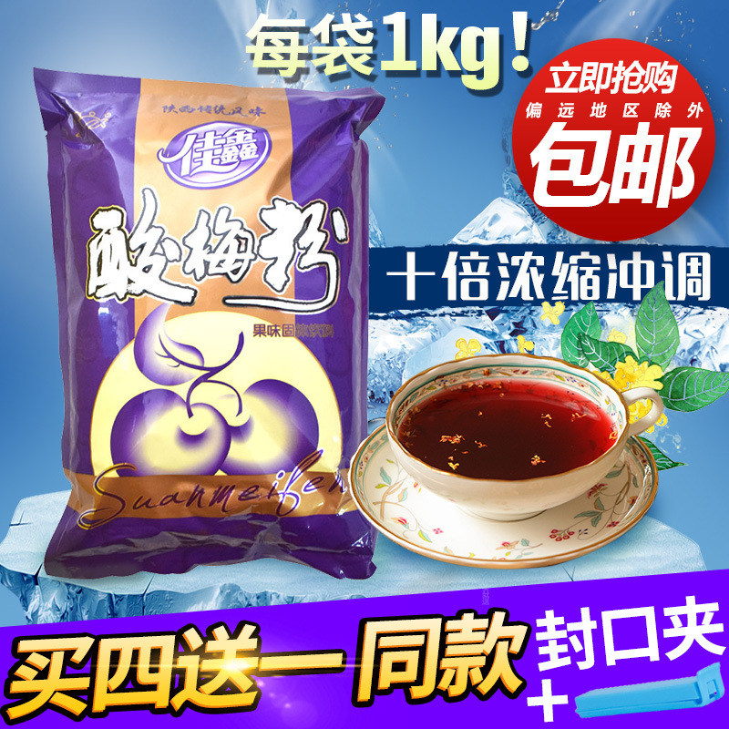 佳鑫酸梅粉西安酸梅汤汁十倍浓缩速溶桂花乌梅汁陕西风味袋装包邮|msdalam kategori kopi/oatmeal/Dibancuh ke dalam teh, Lotus root kanji/oatmeal/minuman Chong, serbuk Cranberry - dari Buy2taobao.com untuk memberikan perkhidmatan ejen Taobao profesional membeli