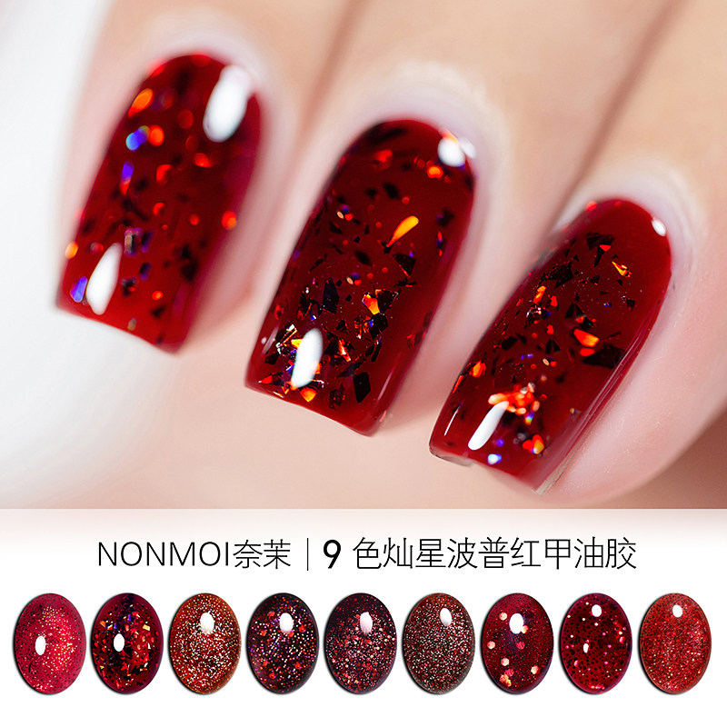 nonmoi奈茉甲油胶红色灿星酒红小套系亮片美甲店专用2021年新款