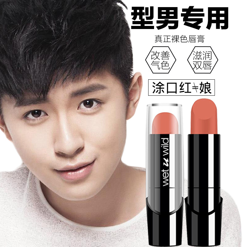 男士口红 自然裸色 持久保湿_男生口红男 自然 裸色 持久保湿不脱色