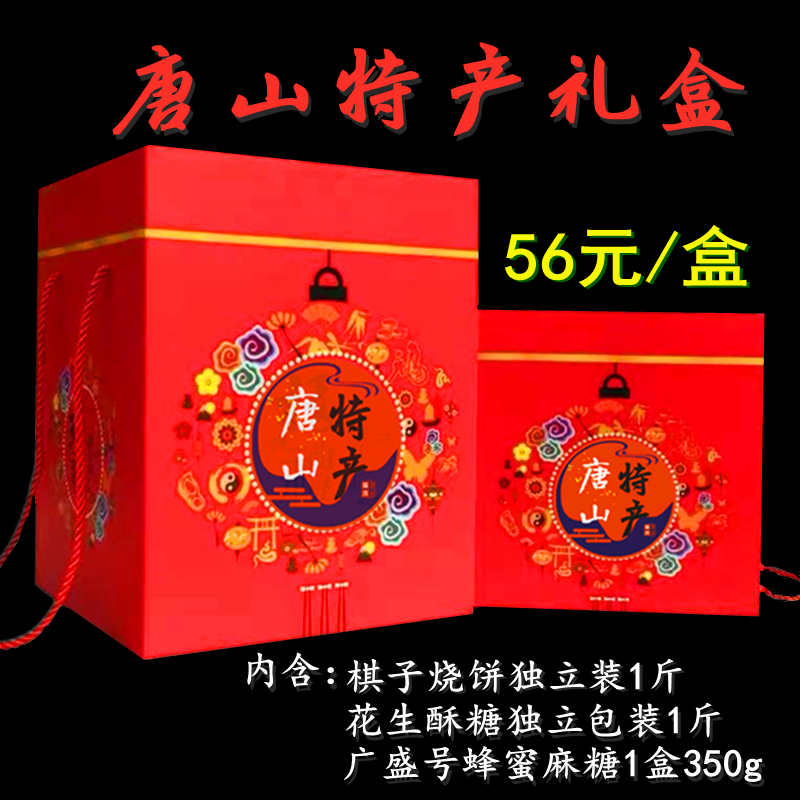 河北唐山特产花生酥糖麻糖烧饼礼盒1350g年货传统点心糕点零食