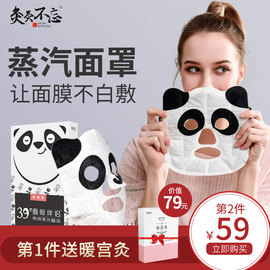 梁洁同款热敷蒸汽面膜面罩熊猫加热面膜脸罩精华加倍吸收面膜伴侣