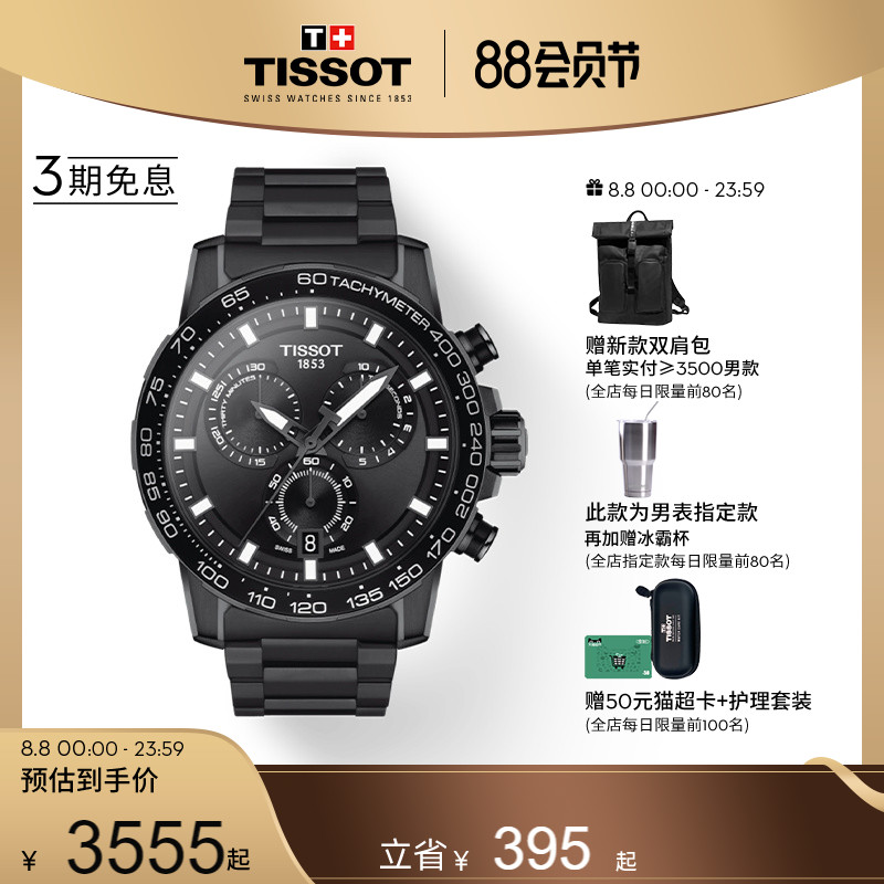 tissot天梭速敢黑武士陈飞宇同款石英男表手表