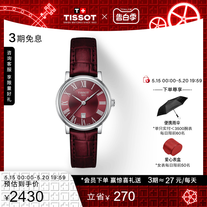 【礼物】Tissot天梭官方正品卡森臻我彩盘石英皮带手表女表