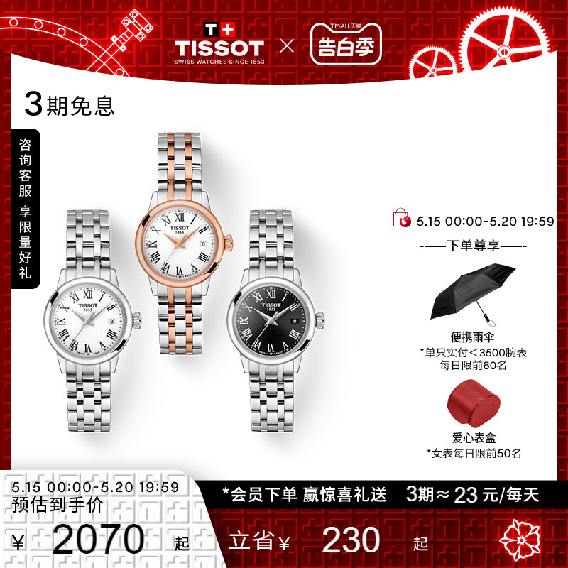 【礼物】Tissot天梭官方正品新品梦媛系列时尚简约石英女表手表