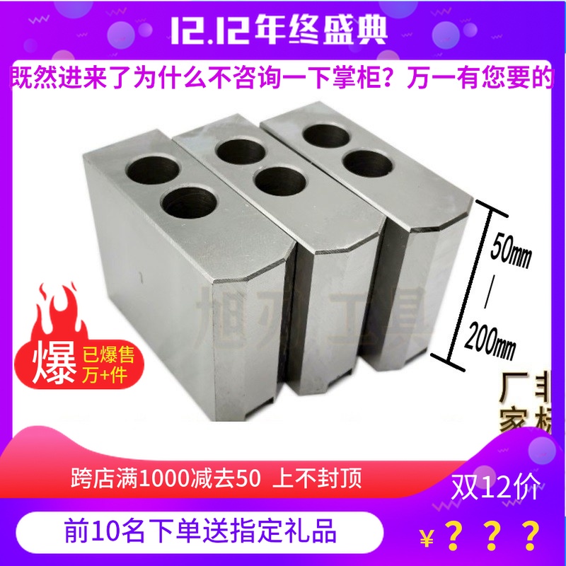 油压生爪加高液压软爪数控卡盘三爪车床卡爪120度568寸40-150mm在类目 五金/工具, 机械五金, 其他机械五金(新)中 - 来自Buy2taobao.com提供专业的淘宝代购服务