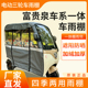 富贵泉车系车帘雨帘电动三轮车加厚全包围皮革篷布防雨蓬一体车棚