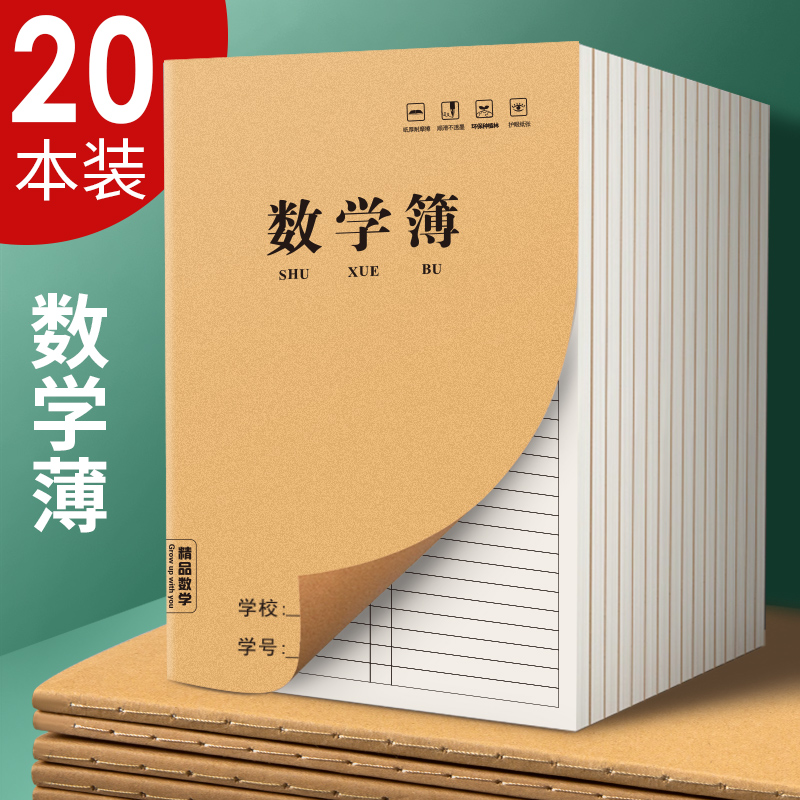 数学本16k小学生语文本一年级到六年级三年级四线三格牛皮纸幼儿园练习本加厚英语本作文本作业本标准批发