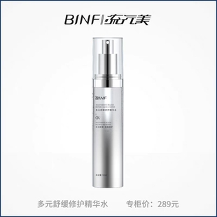 流行美BINF多元舒缓修护精华水敏感肌屏障修护系列护肤品新品50ml