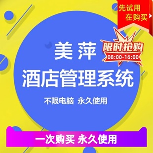 卡前台住所公寓客房会员管理宾馆门锁智能收银酒店系统软件