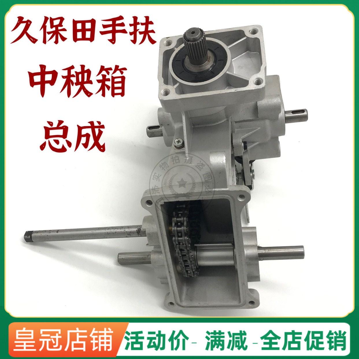 久保田插秧机配件68c48c插秧箱插植链条箱驱动轴中间秧箱总成