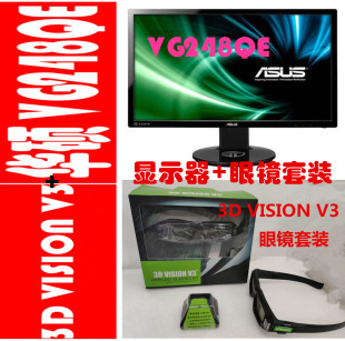 华硕VG249 VG248QE24英寸支持航测英伟达二代3d vision2显示器