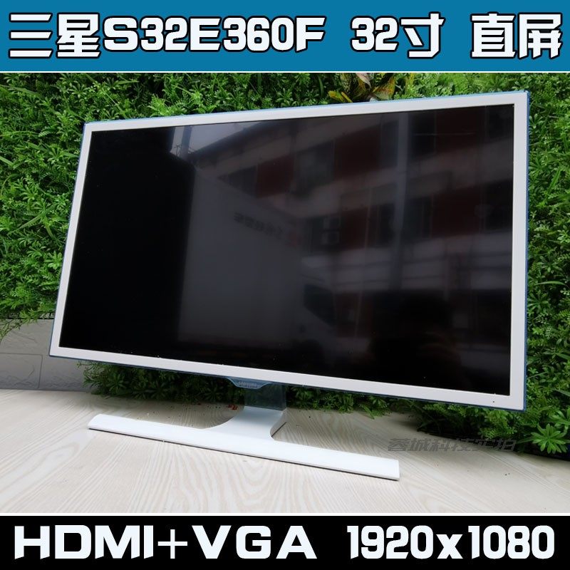 三星s32e360f32英寸高清液晶电脑显示器护眼不闪屏网吧网咖屏幕