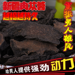 新疆野生肉苁蓉切片250g肉从容大芸切片宜配中药材锁阳泡茶泡酒料