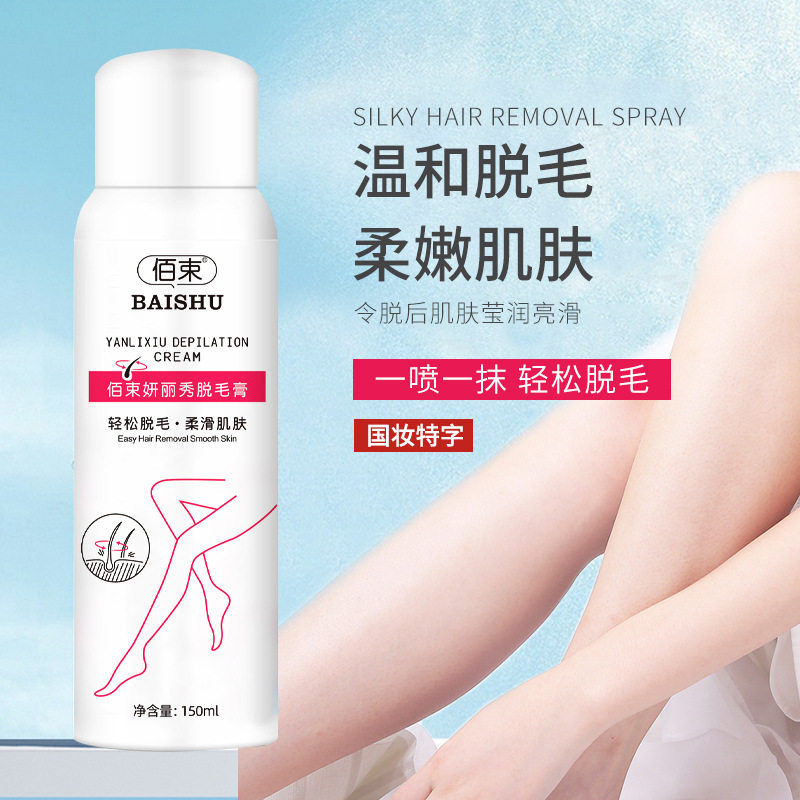 佰束正品妍丽秀脱毛喷雾温和快速脱去毛慕斯温和不刺激毛全身可用