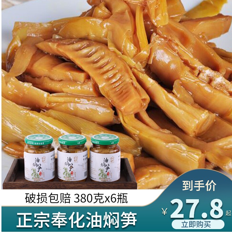 特价油焖笋罐头_奉化油焖笋宁波特产即食农家烤春笋竹笋干浙江下饭菜