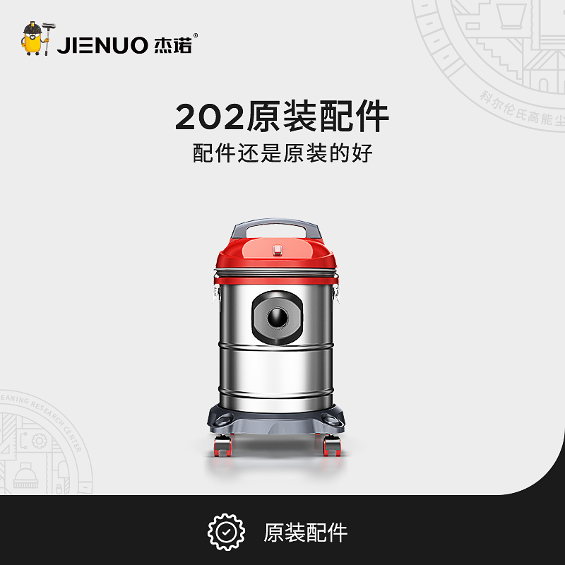 杰诺吸尘器JN202型号原装配件尘隔海帕软管吸头钢管滤芯大全