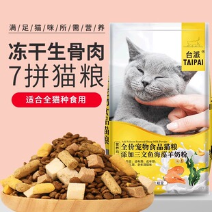 台派正品成猫幼猫增肥发腮通用型猫粮鱼肉味三文鱼海藻羊奶粉10斤