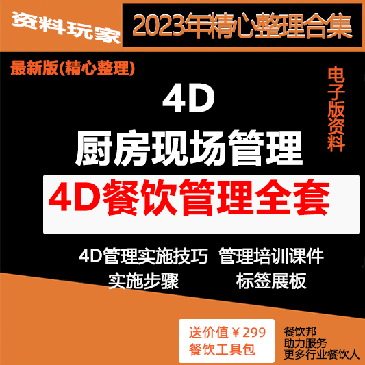 4D餐饮管理餐饮培训ppt资料厨房现场管理制度实施方案实施步骤