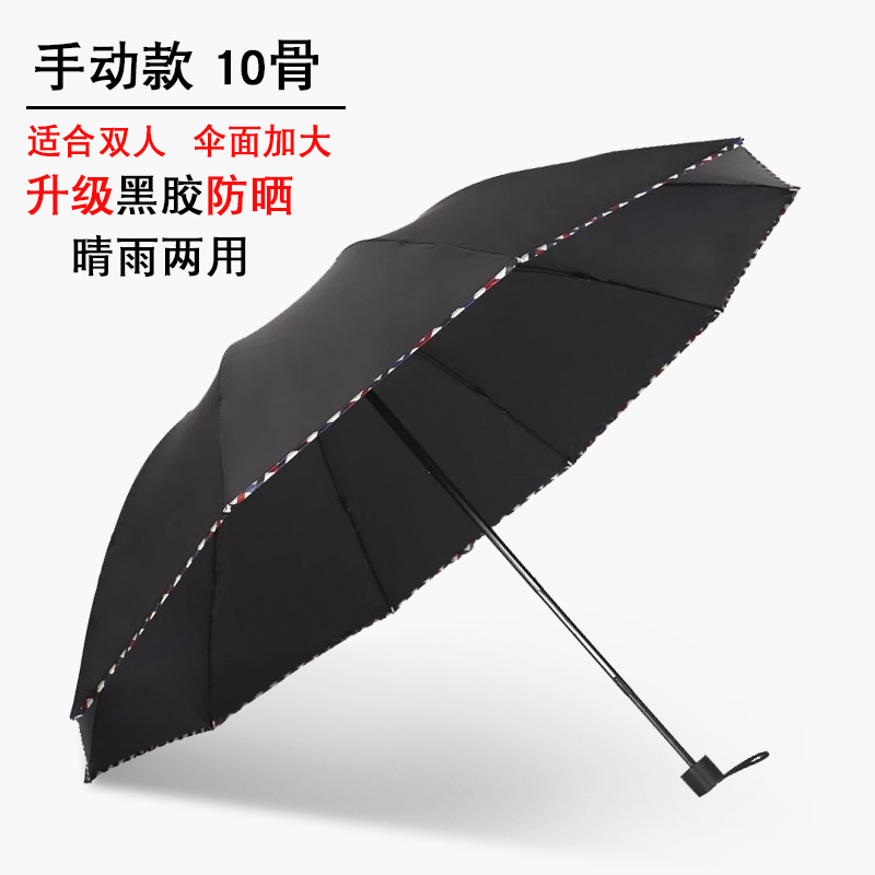 大号黑胶10十骨男商务伞防晒防紫外线太阳伞晴雨伞两用折叠黑胶j9在类目 居家日用, 伞/雨具/防雨/防潮, 伞中 - 来自Buy2taobao.com提供专业的淘宝代购服务