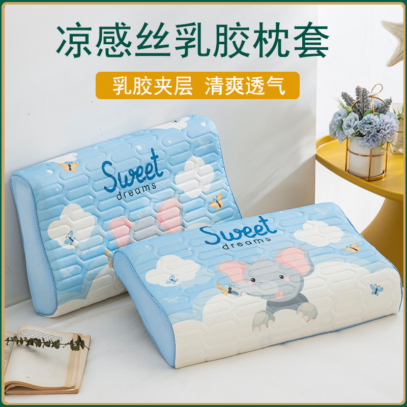 儿童乳胶枕头套夏季冰丝44X27单个装记忆棉枕芯套50x30学生枕套