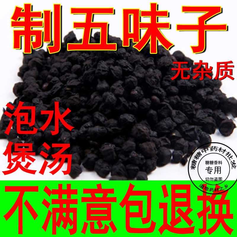 制五味子500g克包邮中药材炙五味子酒制醋制五味干货泡茶泡酒煲汤