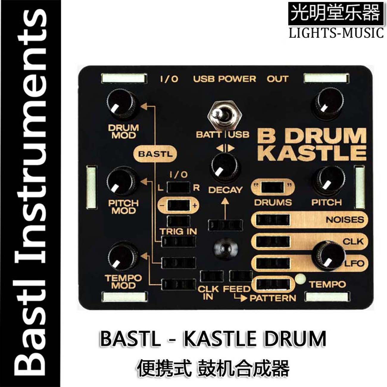 捷克产 Bastl - KASTLE DRUM 便携式鼓机合成器 支持电池耳机输出