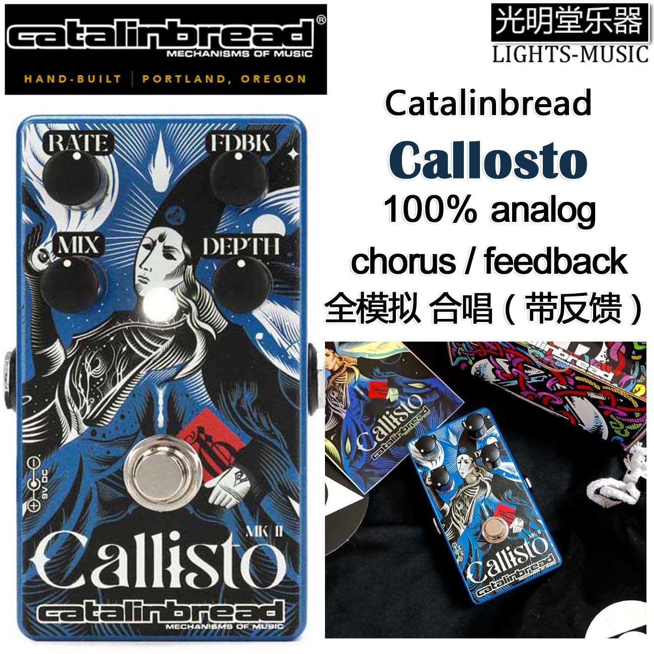 特价 Catalinbread Callisto MKII 全模拟合唱/带反馈 单块效果器