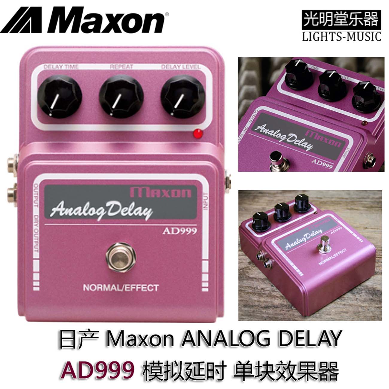 日产原装 Maxon AD999 经典模拟延时单块效果器 ANALOG DELAY