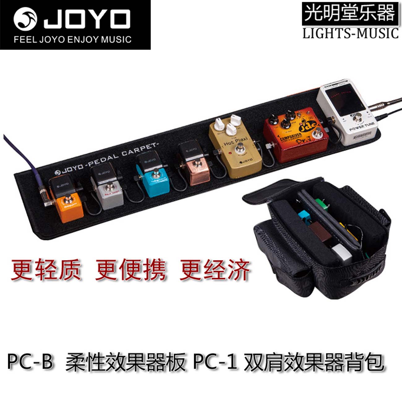 JOYO 卓乐 软性效果器板 PC-1 便携双肩背包 PC-B 单块效果器软板