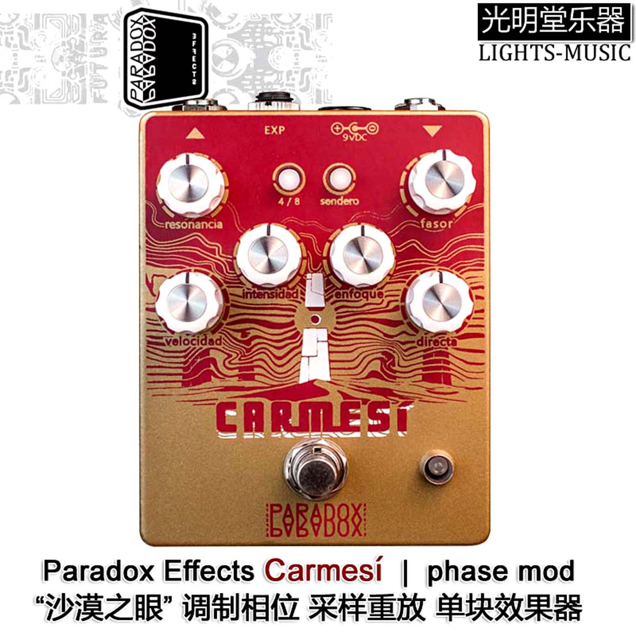 特价 Paradox Carmesi 沙漠之眼独立氛围调制相位单块效果器