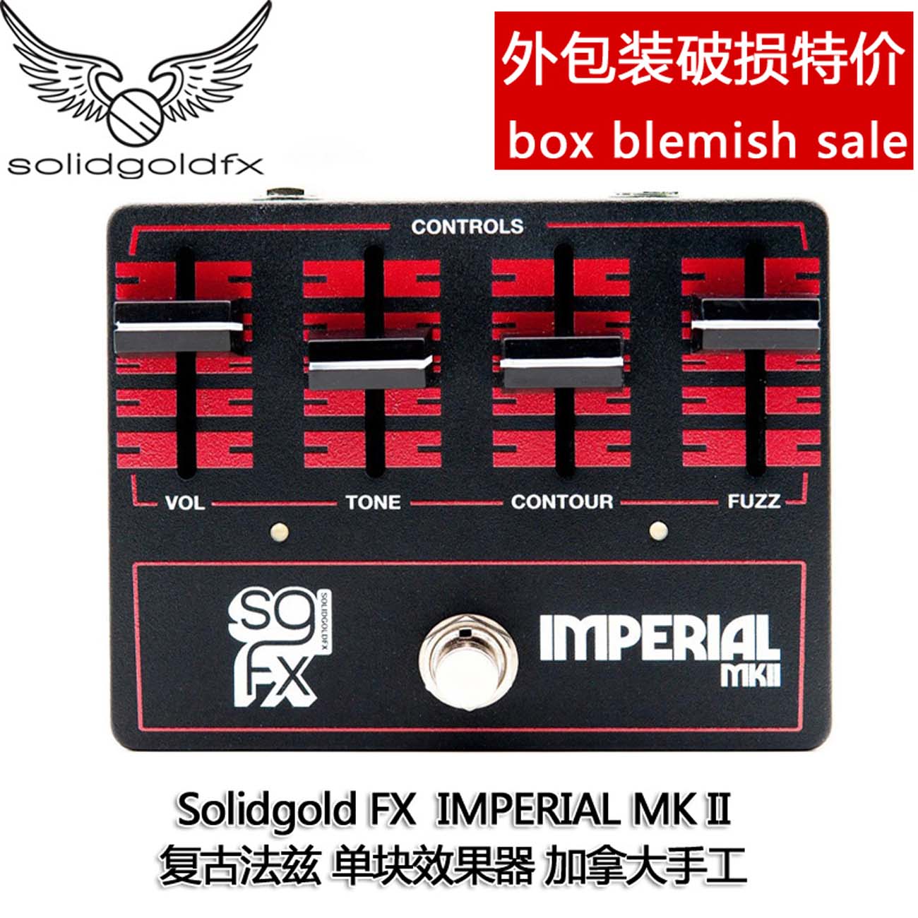 外包装破损特价 SolidgoldFX IMPERIAL MKII FUZZ 法兹单块效果器