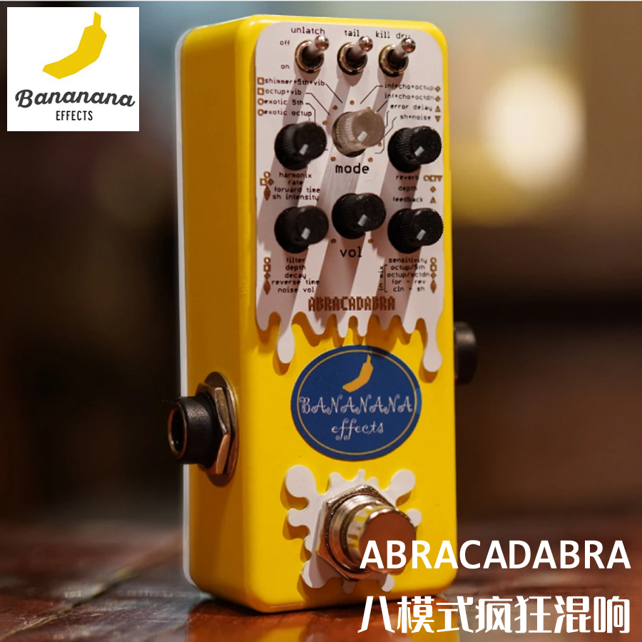 日产香蕉 BANANANA EFFECTS- ABRACADABRA 多模式混响单块效果器