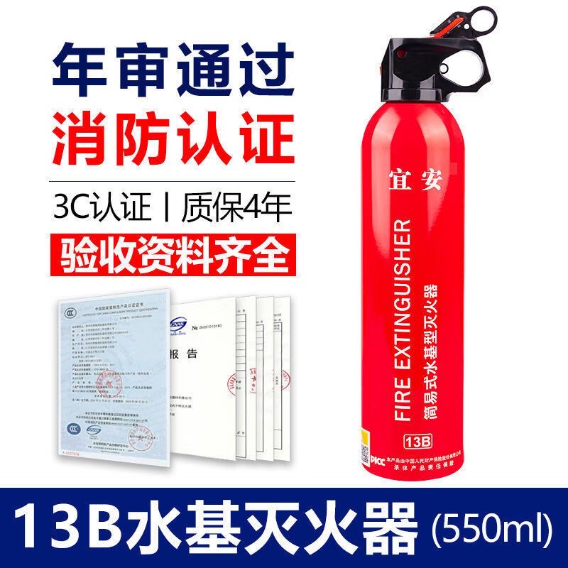 国标车载灭火器车用家用水基防爆防冻摩托车电车汽车年审灭水器