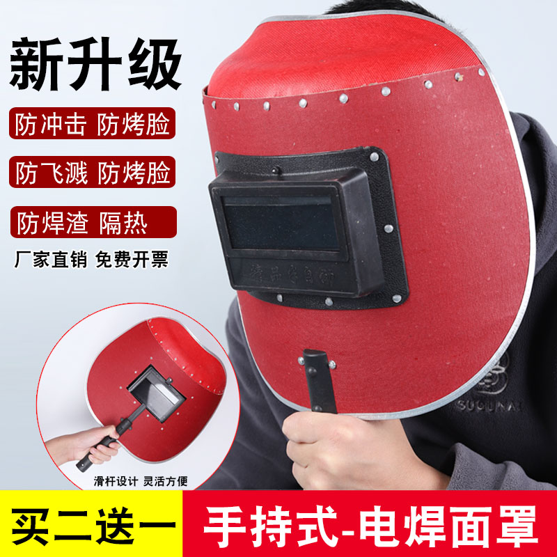 电焊面罩手持式红钢纸加厚焊帽焊工氩