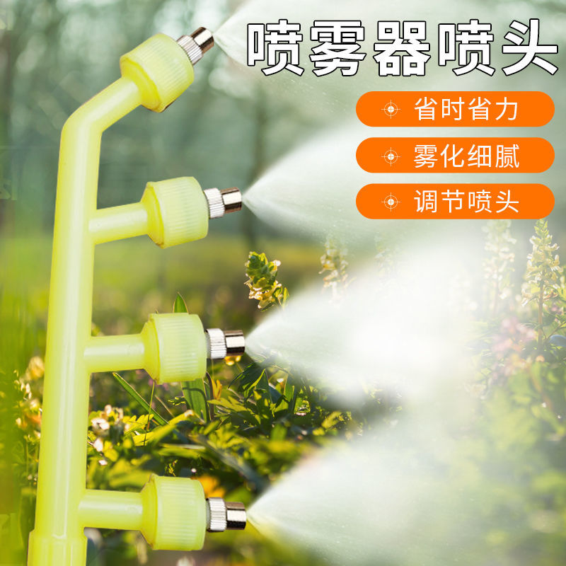 喷雾器喷头配件可调节4孔3孔喷头农用雾化园林电动手动打药机通用