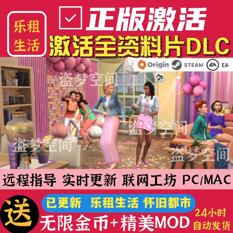 模拟人生4全资料片DLC激活骏马哥特乐租生活模拟工坊mod合集steam